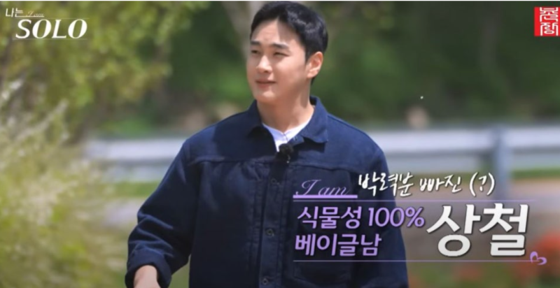 나는솔로 27기 상철