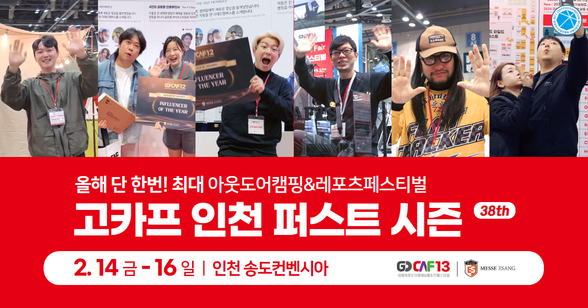 2025-고카프-인천-퍼스트시즌,-사전등록하고-45%할인-받자!