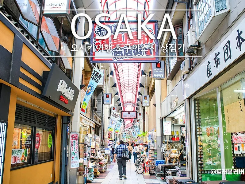 오사카 돈키호테 쇼핑리스트 필수 아이템_9