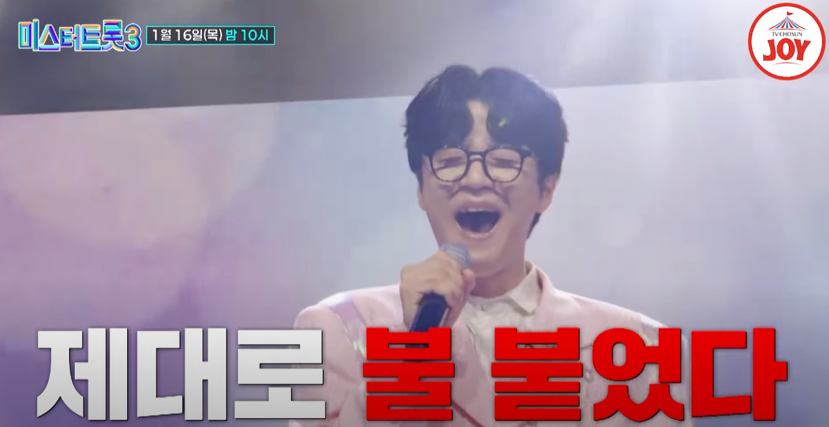 미스터-트롯3-투표하기