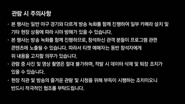 최강야구 직관 예매하기13
