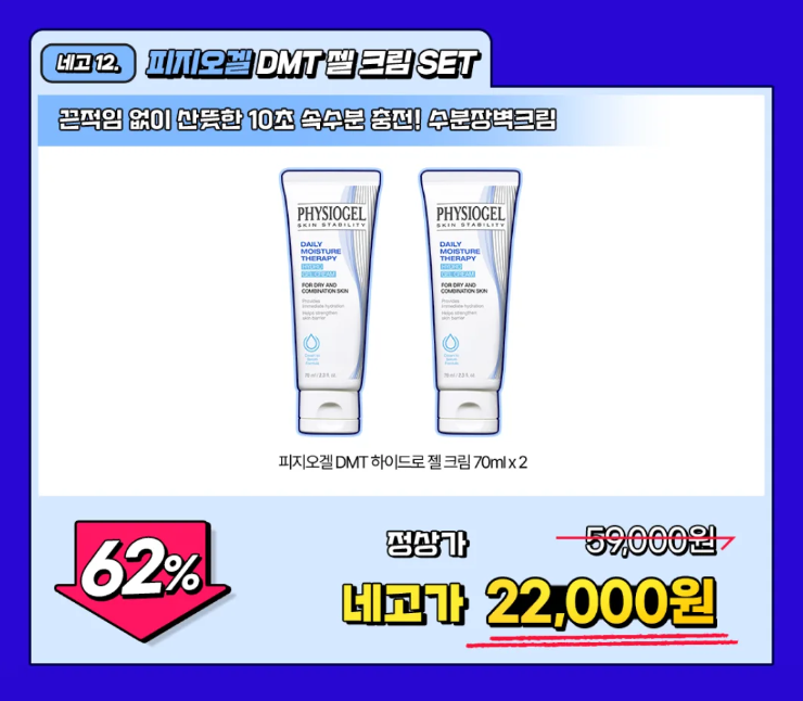 네고왕 LG생활건강