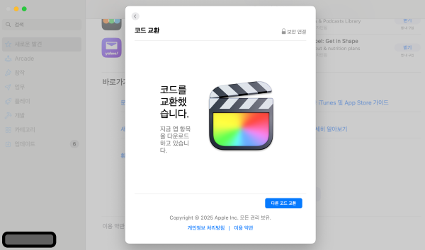 코드 입력 완료