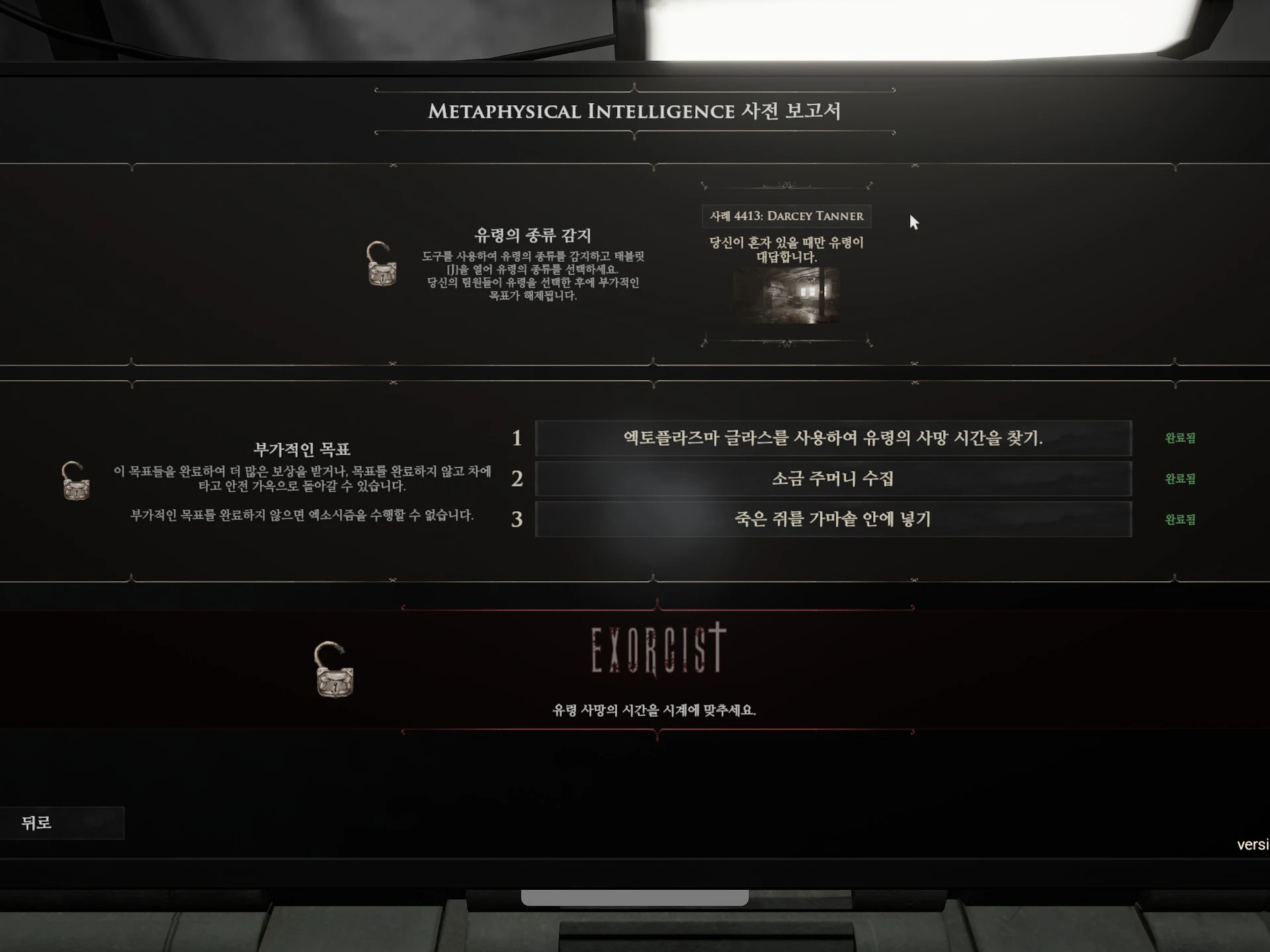 데모놀로지스트 Cyclone street 유령의 사망 시간