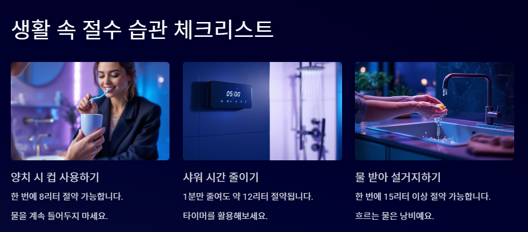 절수 습관 체크