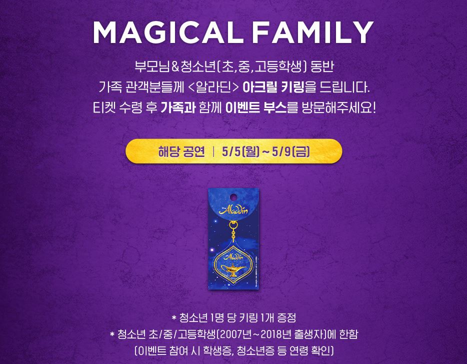 뮤지컬 알라딘 공연 정보