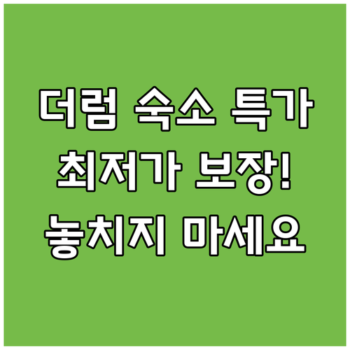 더럼 숙소 예약 최저가 보장! 놓칠