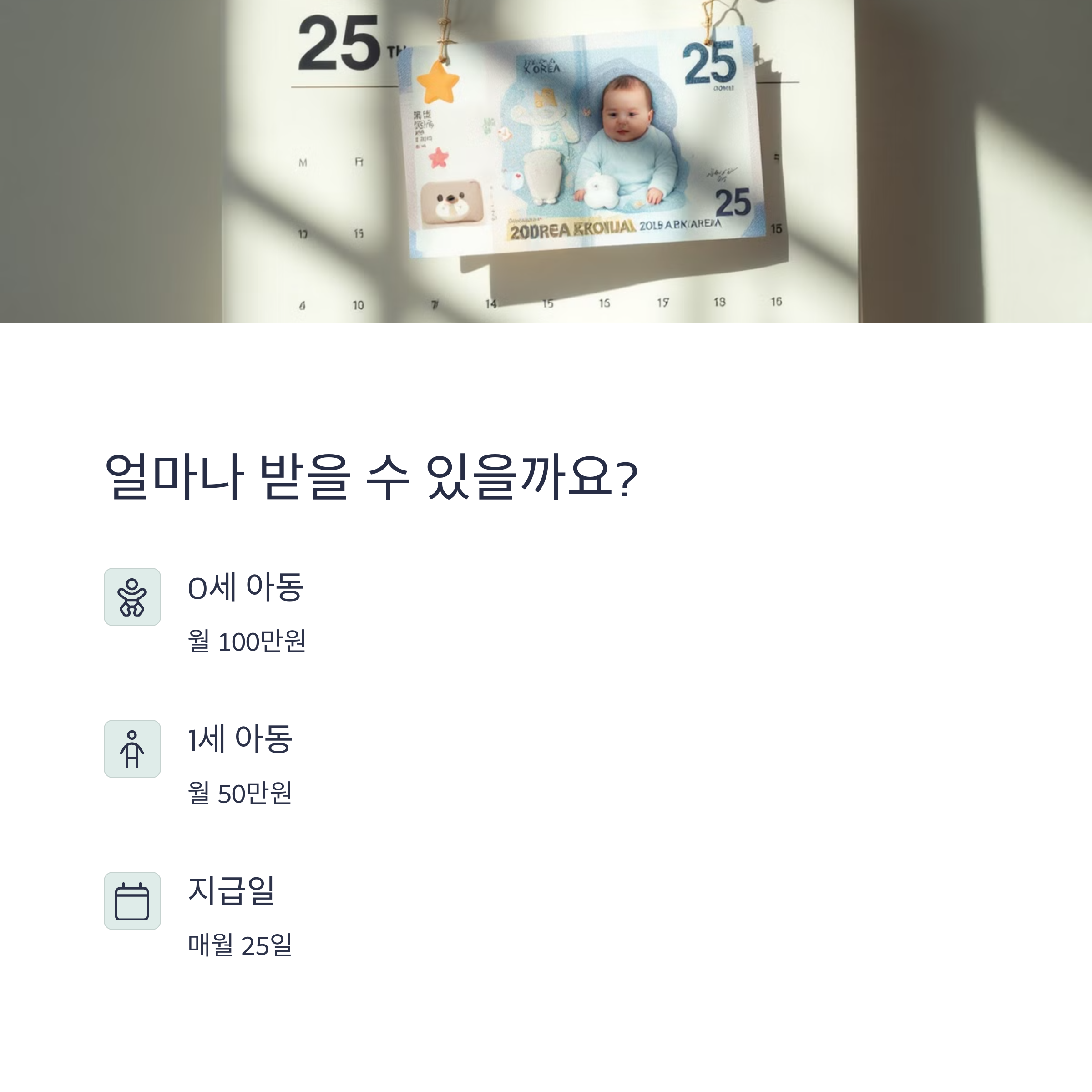 부모급여 지급 금액과 지급 시기