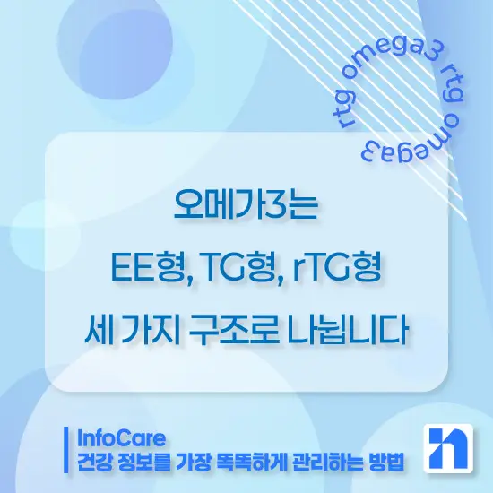 rTG 오메가3 효능 효과 비교