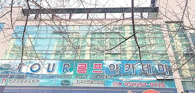 투어골프협동조합