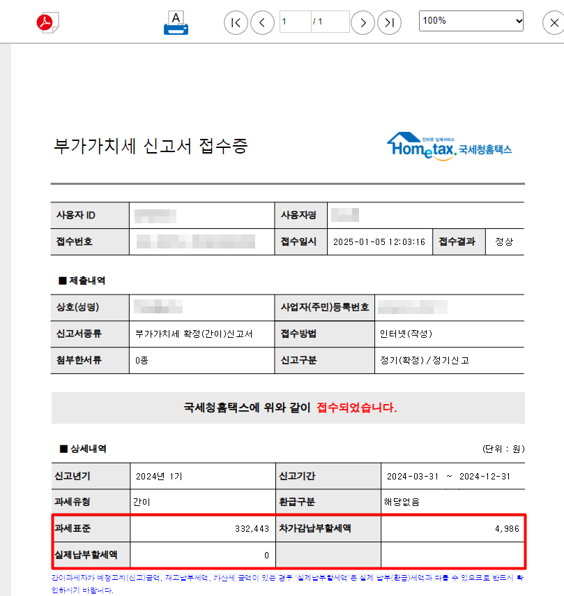 해외구매대행 간이과세자 부가세