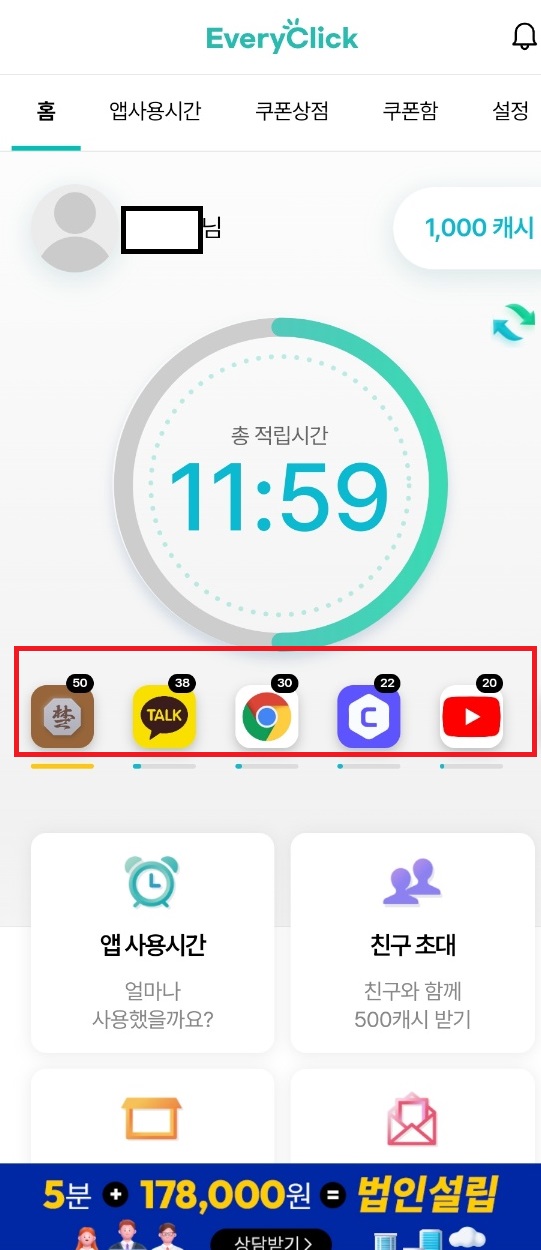 에브리클릭 사용