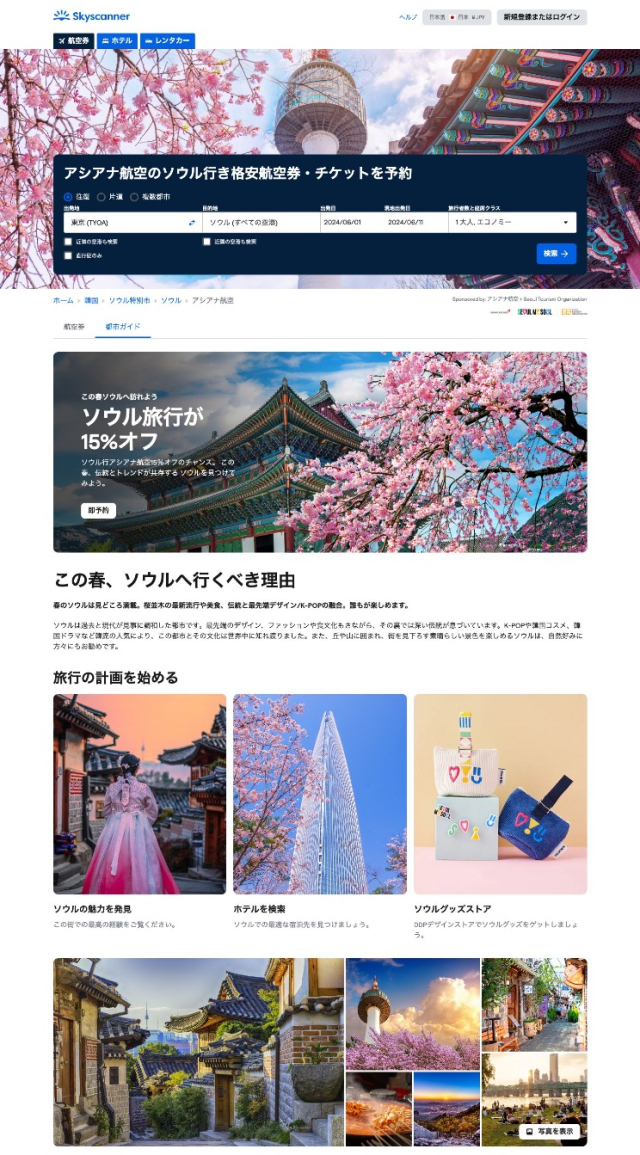 스카이스캐너 항공권 예약 방법, 최저가 가격비교 꿀팁 총정리