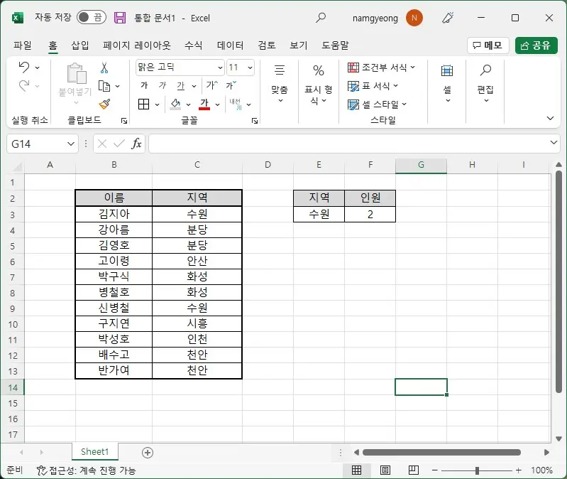 엑셀 일치하는 값 개수 구하는 방법 캡처 1