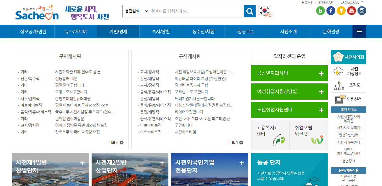 사천시청 구인구직