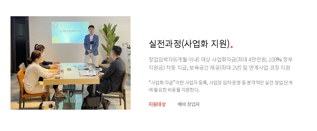 신사창업사관학교 지원내용3