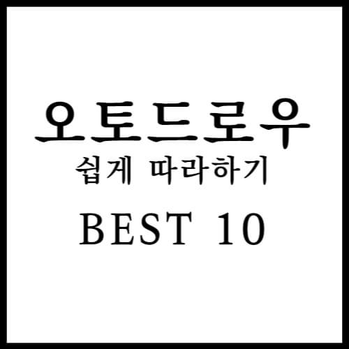 오토드로우(AutoDraw)로 5분 만에 원하는 이미지 만들기 섬네일 이미지