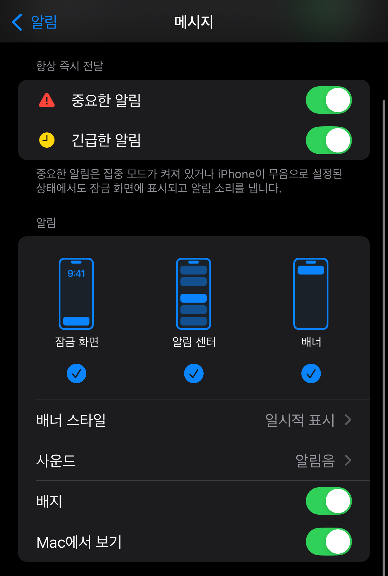 아이폰 설정