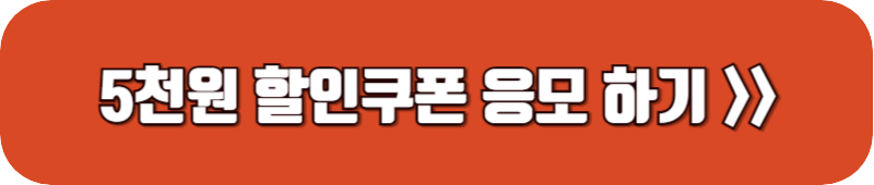 홈플러스-홈플런-할인쿠폰-응모-링크