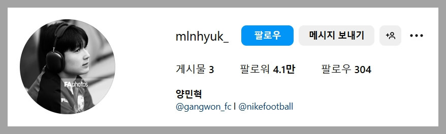 양민혁의 토트넘 이적료, 연봉, 프로필, 경력