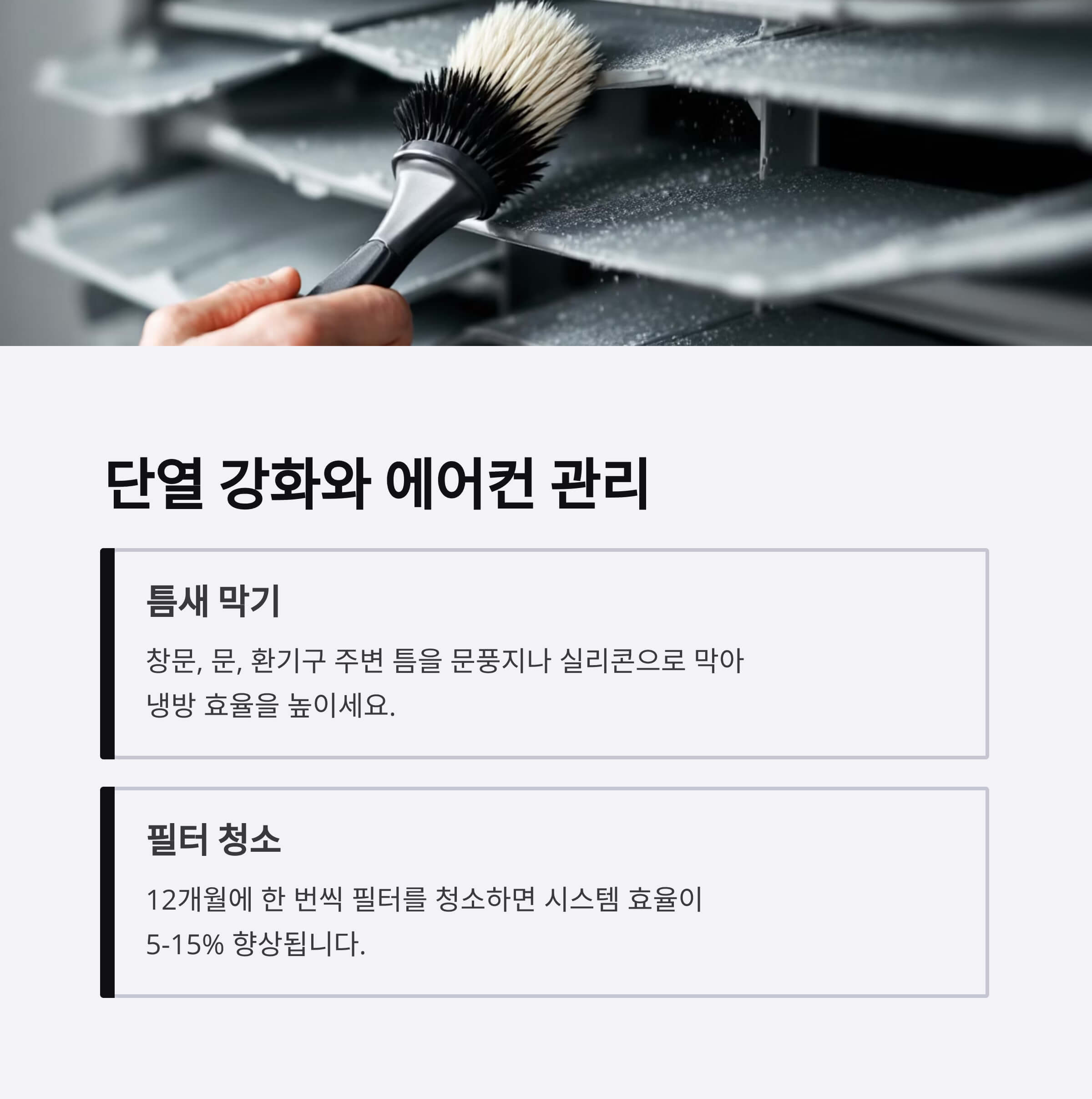 에어컨 필터는 주기적으로 청소하기