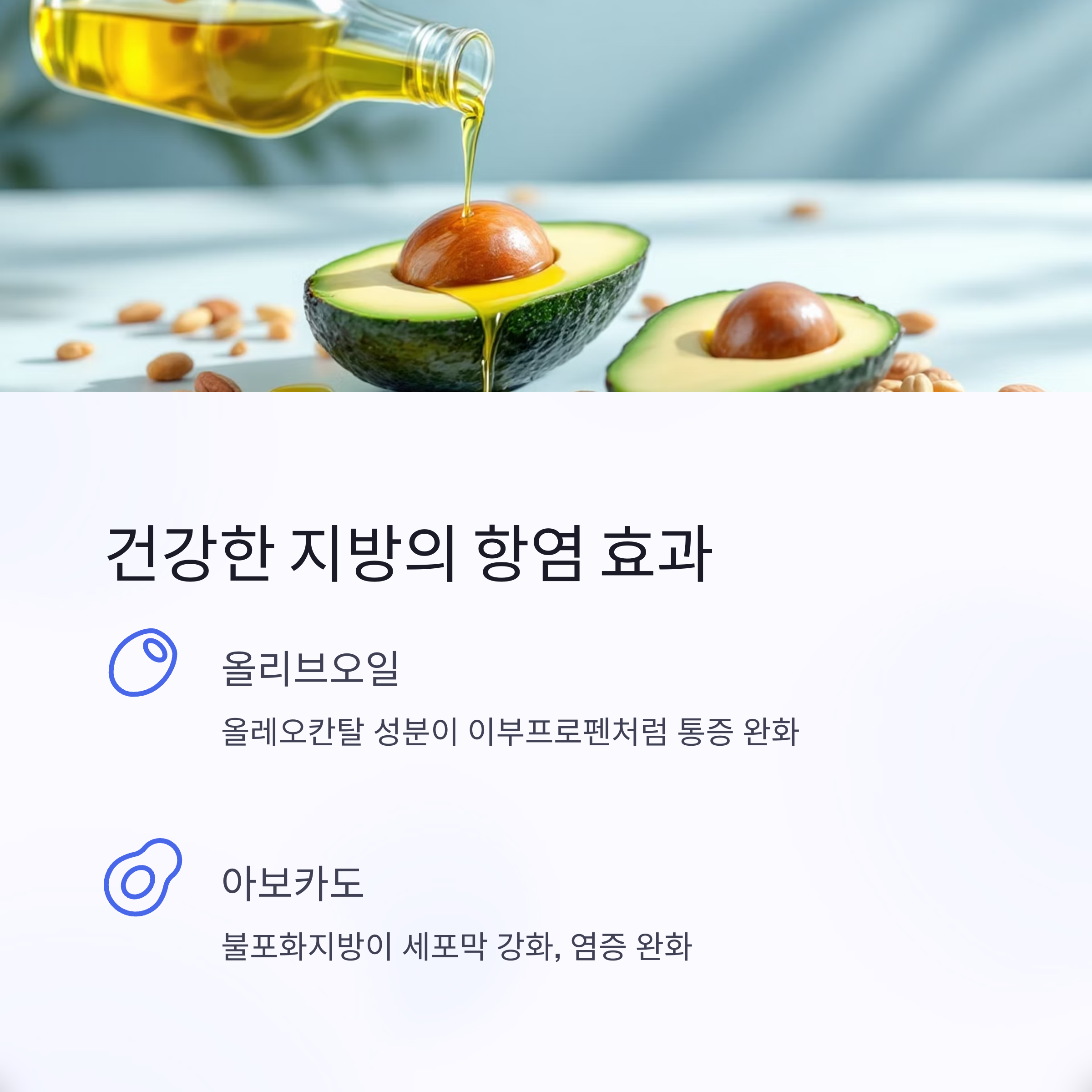 불포화지방산: 나쁜 염증을 눌러주는 건강한 지방
 관련 사진
