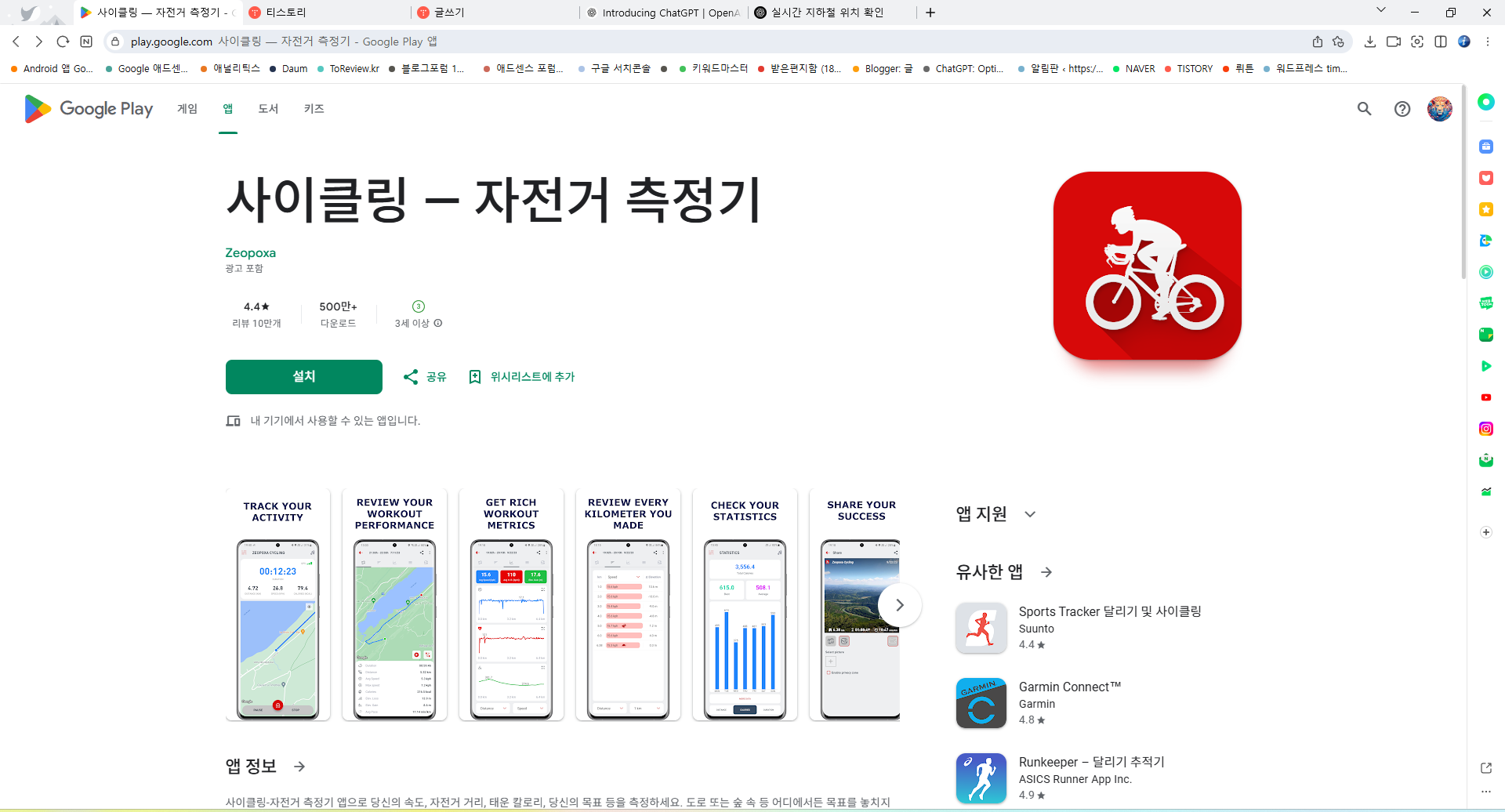 자전거 측정기 앱, 사이클링 거리, 시간, 속도 측정하기, 자전거를 탄 노선보기