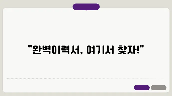 알바천국 이력서 양식 다운로드 정보 총정리