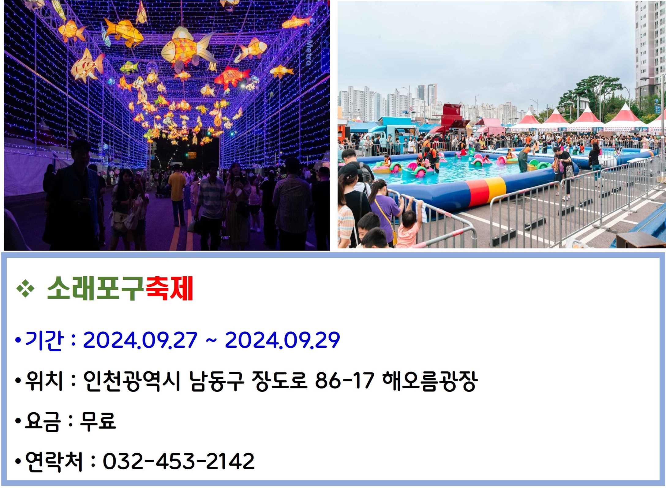 소래포구축제