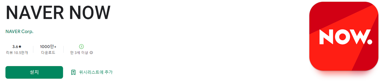 NAVER NOW, 라이브, 웹예능, 드라마, 뉴스, 스포츠, 게임, 엔터테인먼트