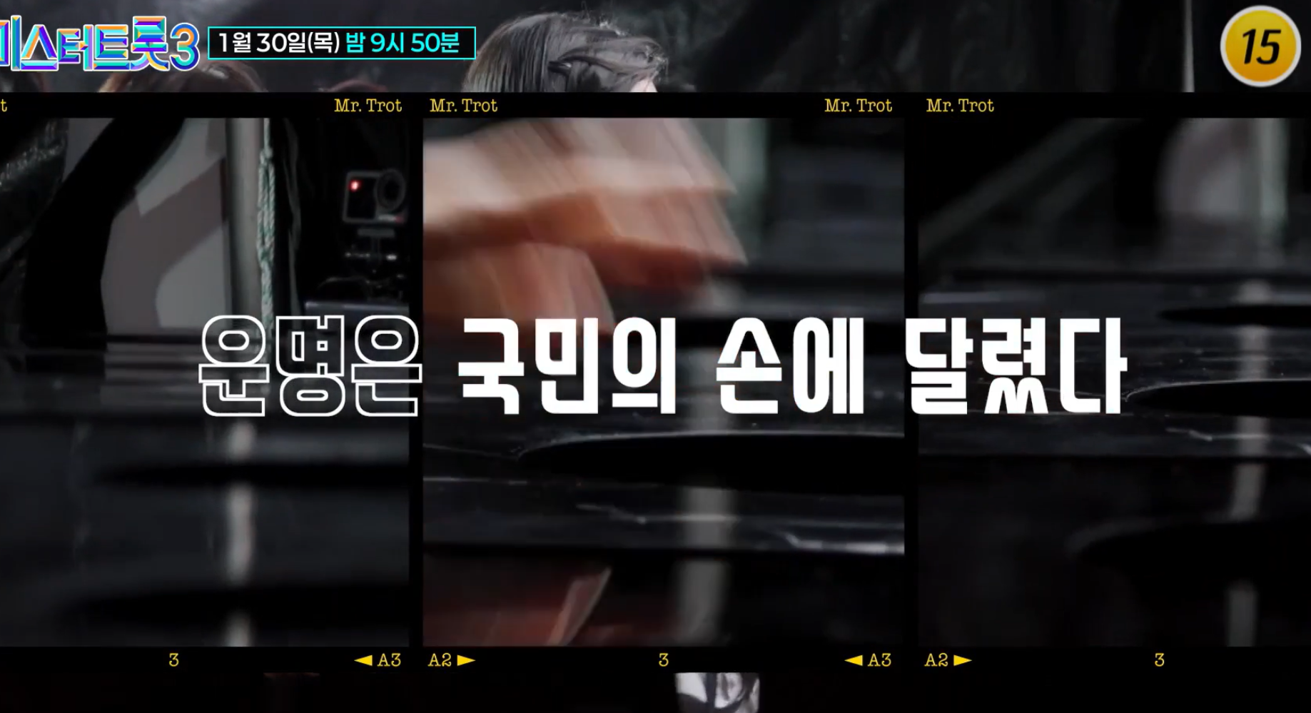 미스터트롯3 투표하기