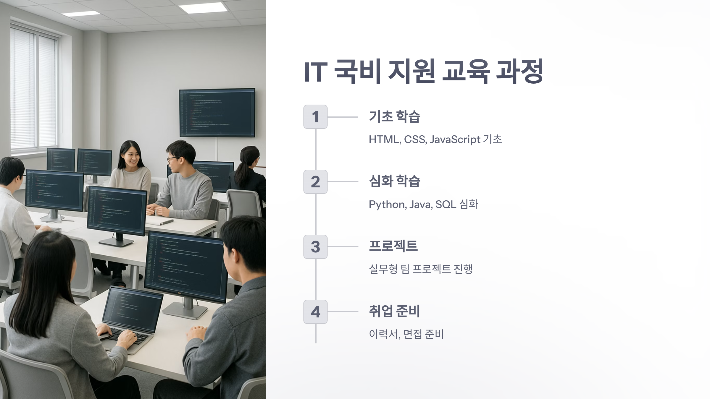 it-국비-지원-5