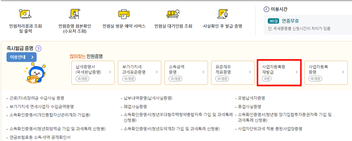 사업자등록증 재발급 바로가기(홈택스 바로가기, PDF저장)