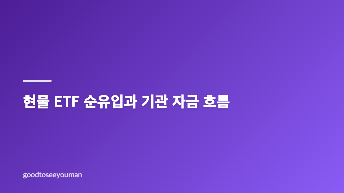 비트코인 전망과 8만달러 반등의 의미