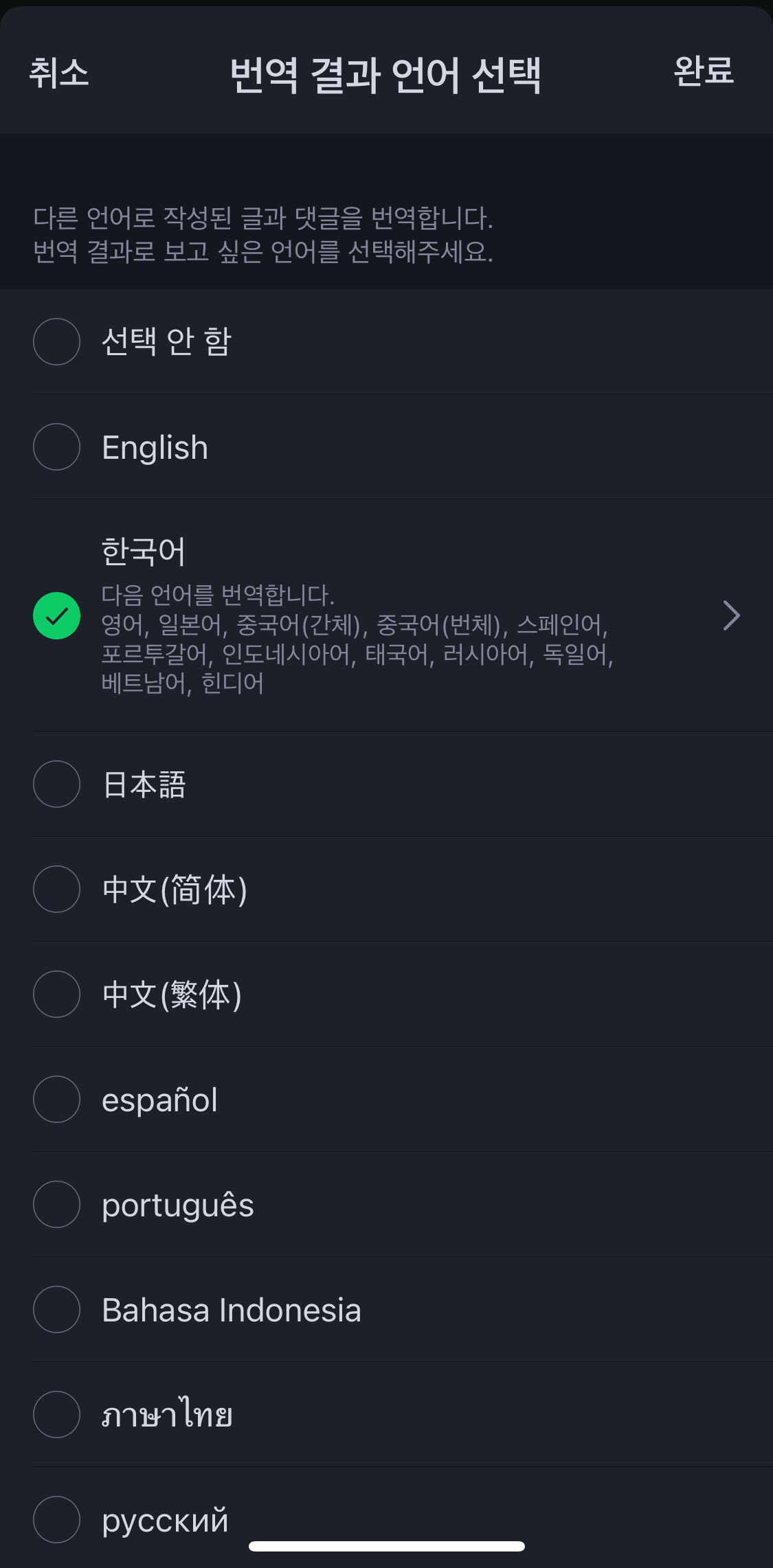 네이버밴드-번역결과언어설정