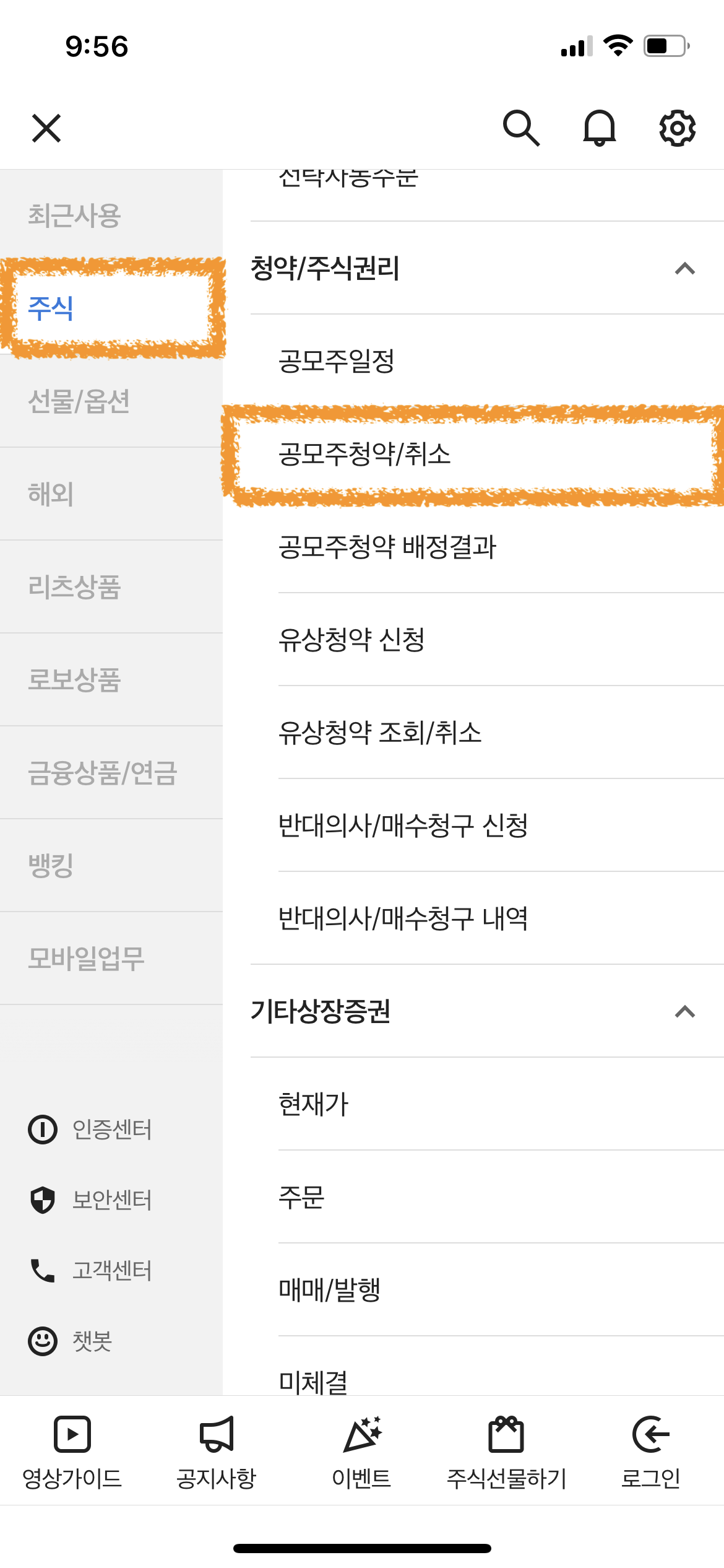 대신증권 공모주 청약