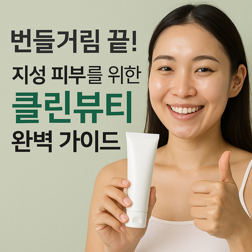 지성 피부