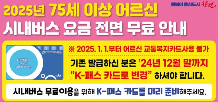 창원/시내버스/요금/전면/무료