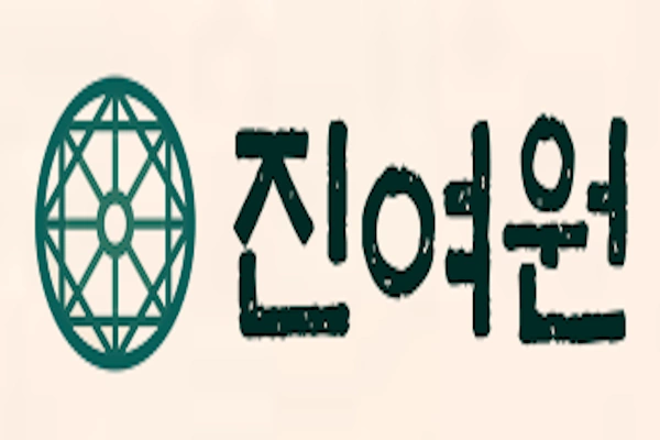 진여원작명소