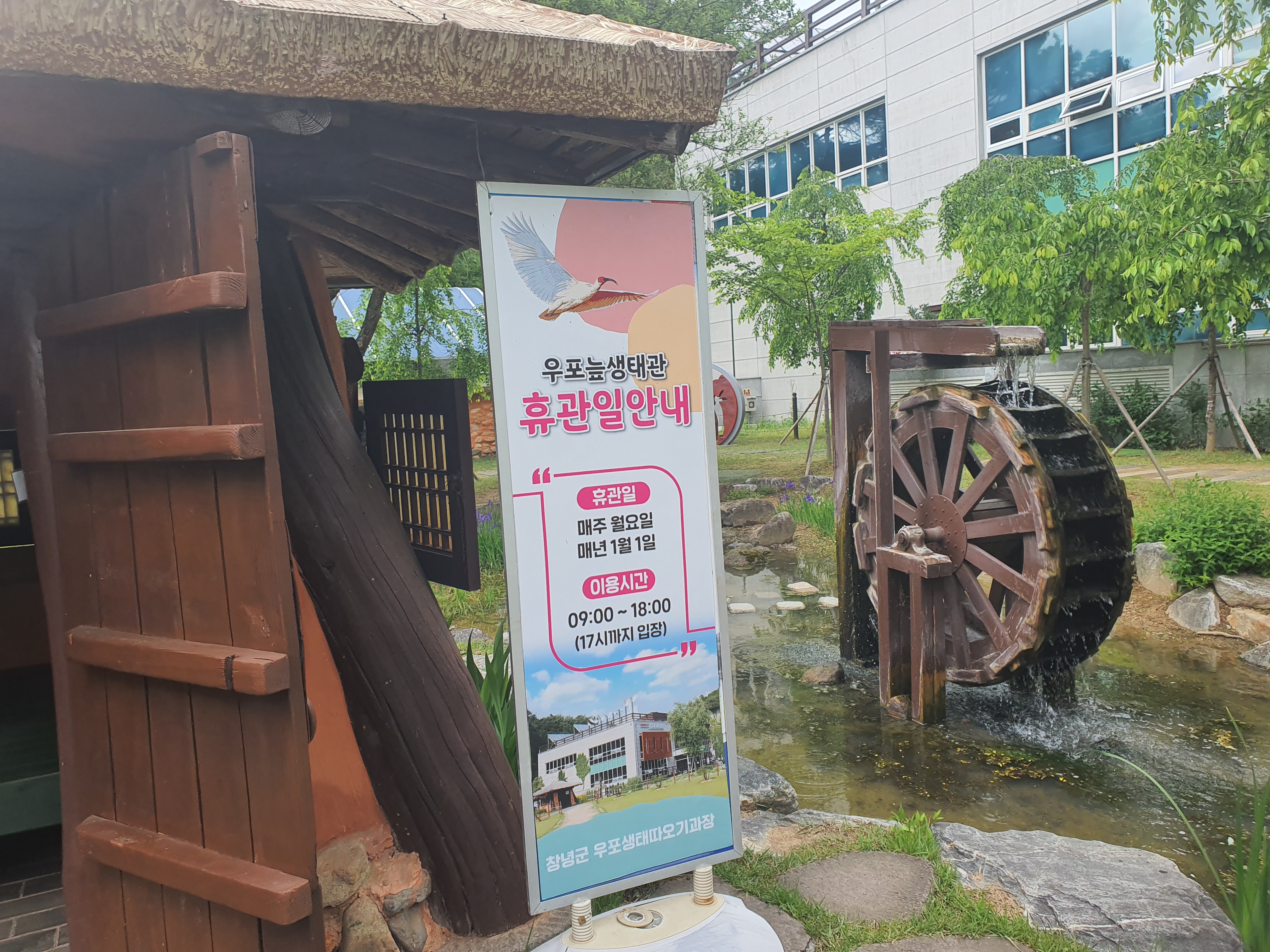 우포늪 생태관