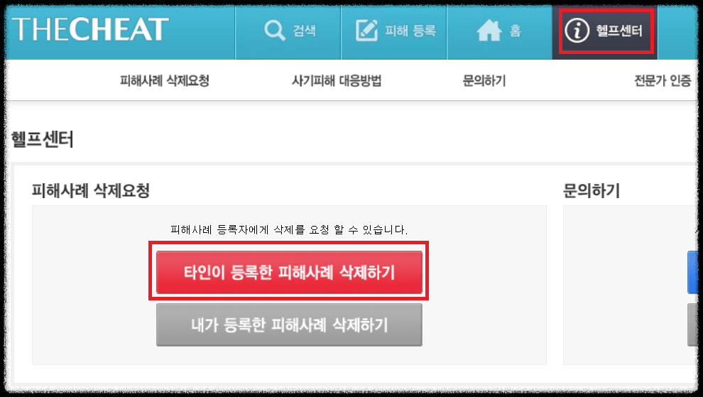 더치트 사기 계좌 무료 조회, 사기 신고, 신고 당하면 하는 대처 방법