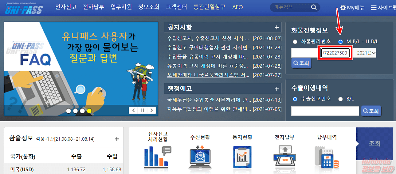 해외직구 관세청 통관조회 유니패스