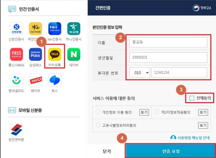 간편인증-화면