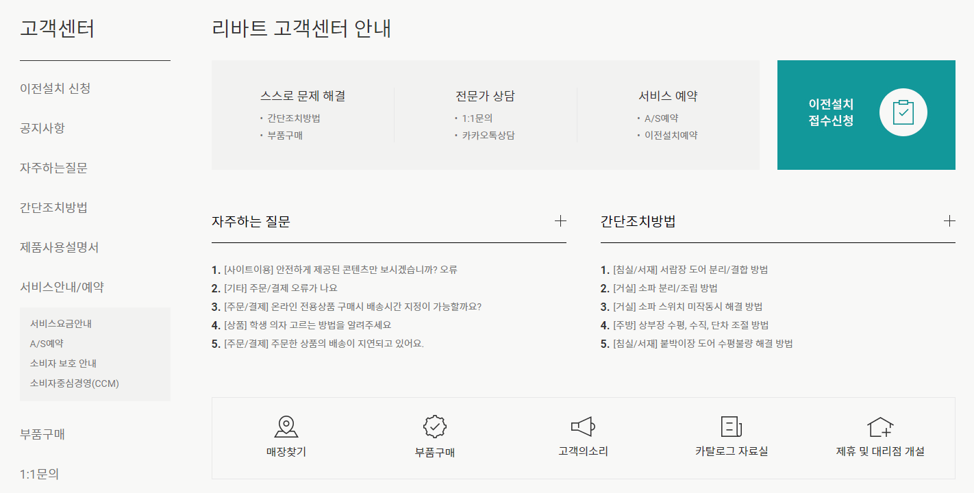 현대리바트-고객센터