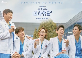 ‘슬기로운 의사생활‘ 관련 이미지