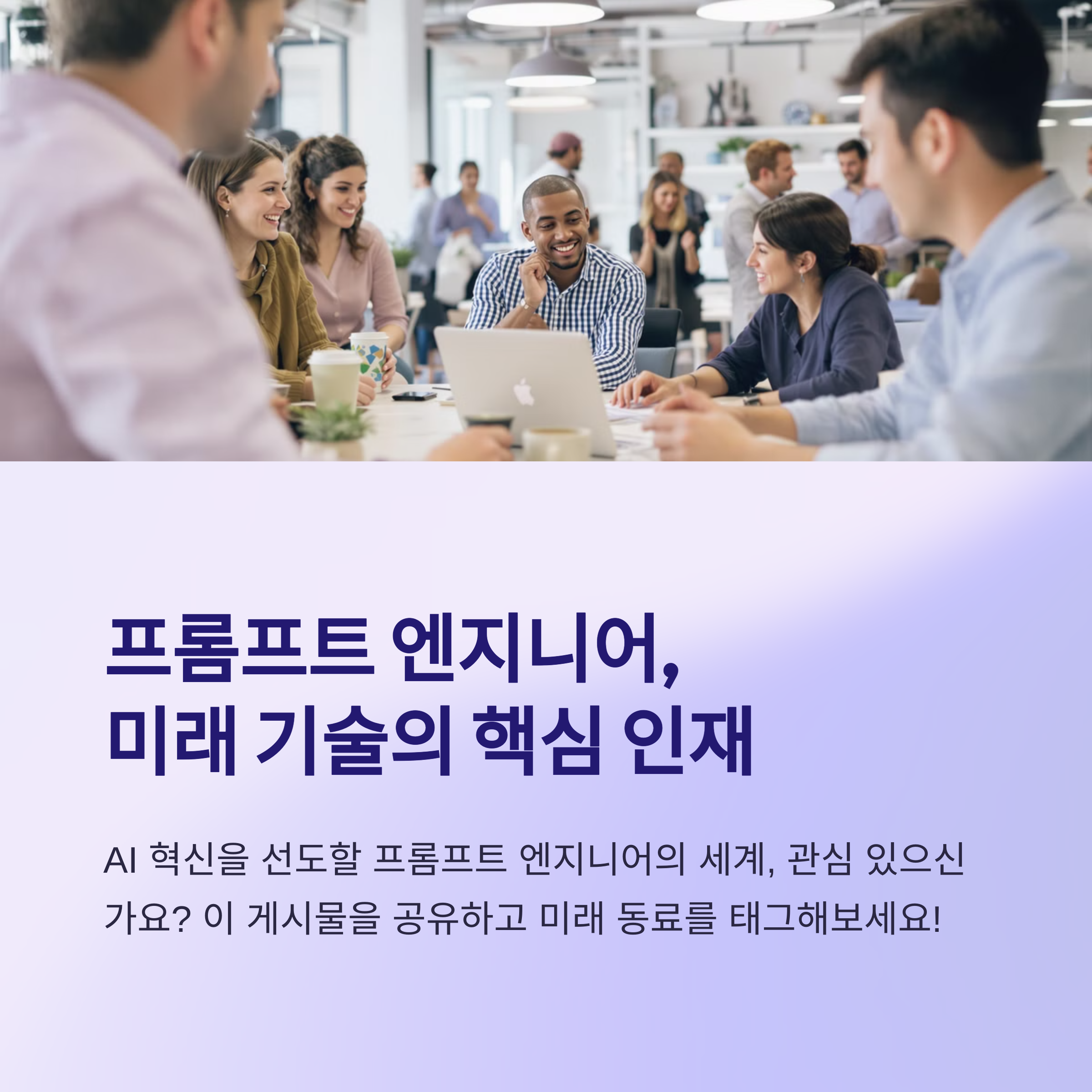 프롬프트 엔지니어 연봉 총정리: 2025년 직무별 연봉과 전망 완벽 분석