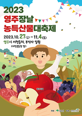 영주장날 농특산물대축제