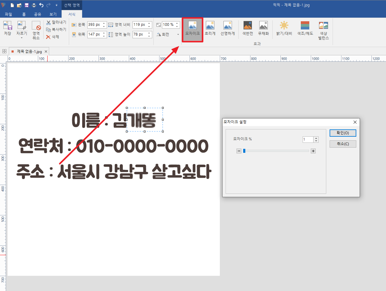 모자이크