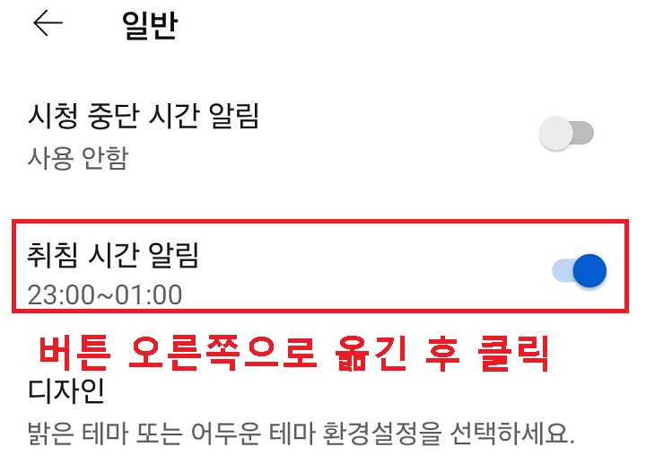 취침 시간 알림 메뉴 보임