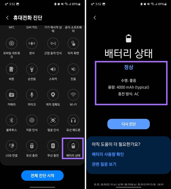 배터리 상태 진단